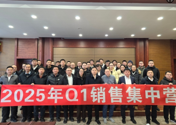 融合 、提升、創新、求變-2025年Q1銷售集中營圓滿落幕